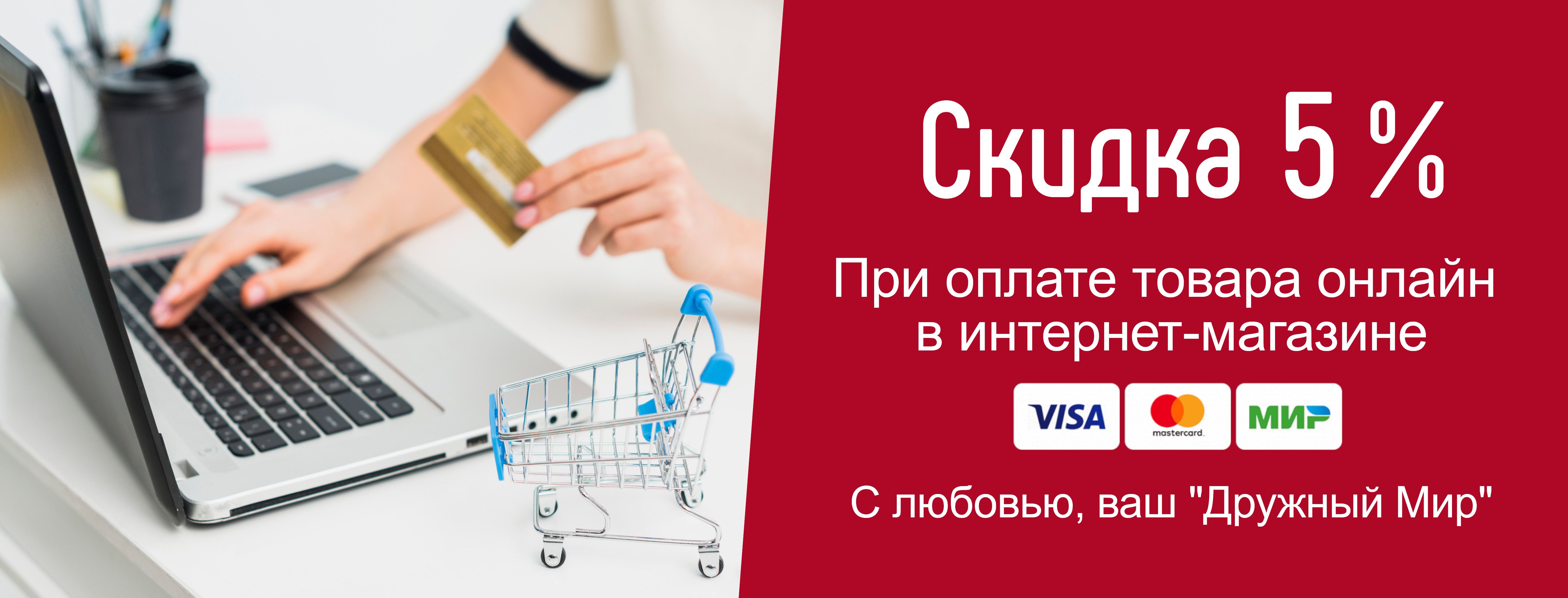Интернет Магазин Дружный Мир В Омске